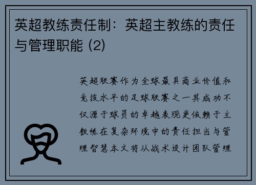 英超教练责任制：英超主教练的责任与管理职能 (2)