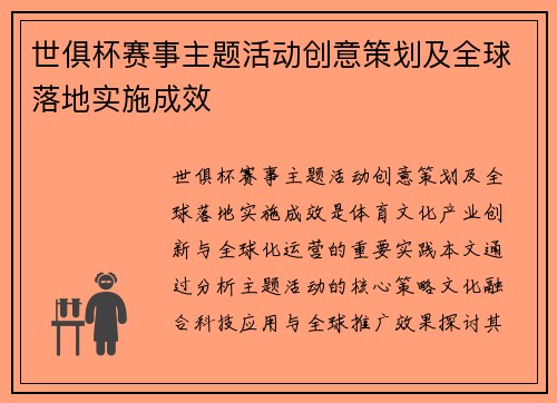 世俱杯赛事主题活动创意策划及全球落地实施成效